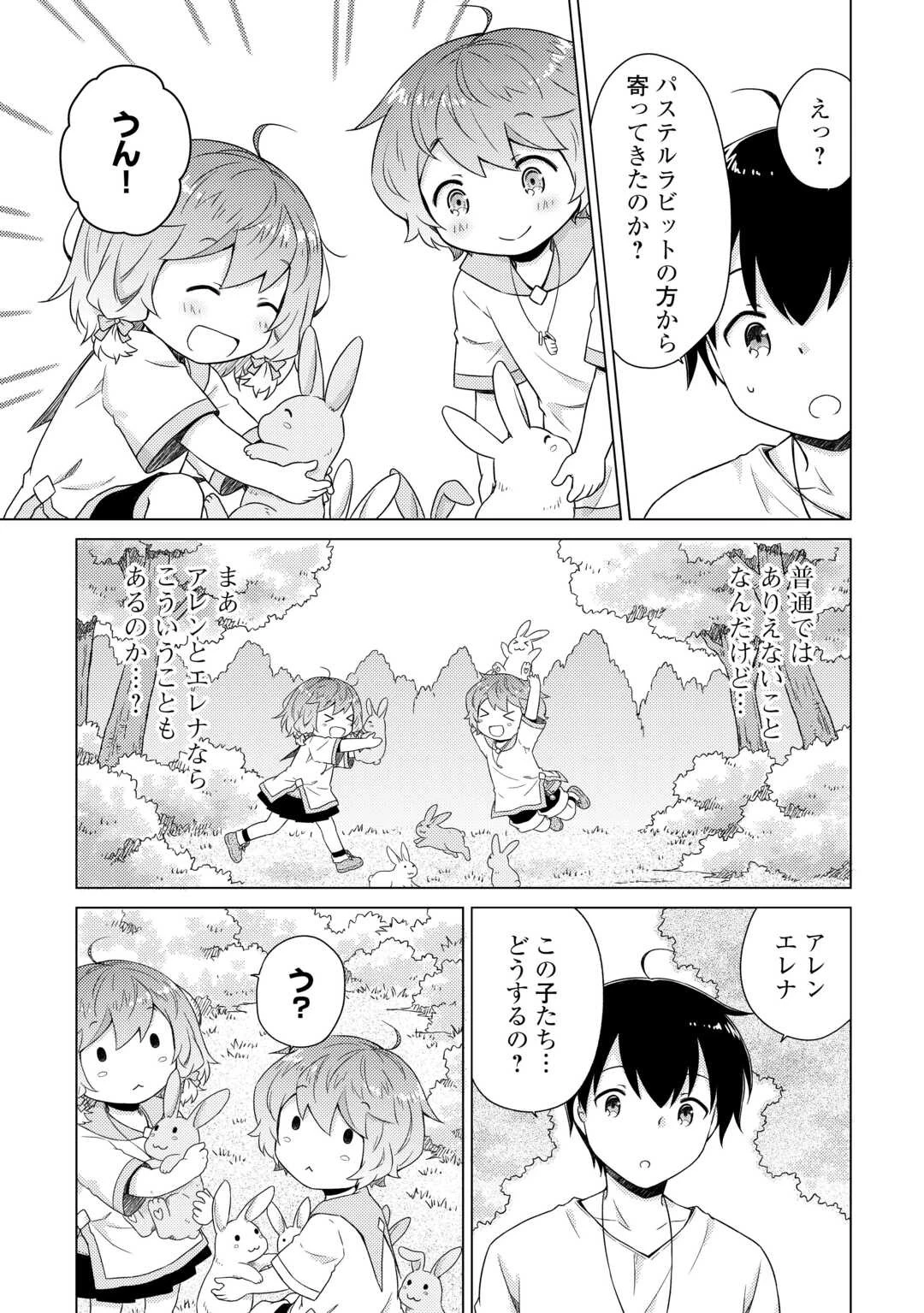 異世界ゆるり紀行 ～子育てしながら冒険者します～ 第57話 - 3
