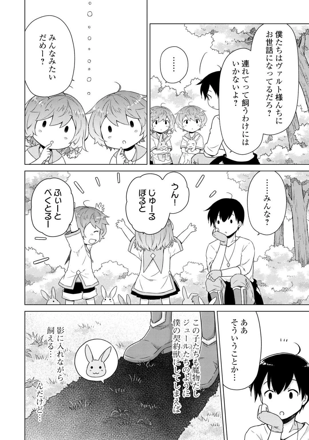 異世界ゆるり紀行 ～子育てしながら冒険者します～ 第57話 - 4