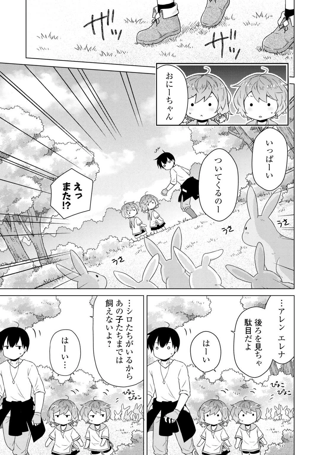 異世界ゆるり紀行 ～子育てしながら冒険者します～ 第57話 - 7