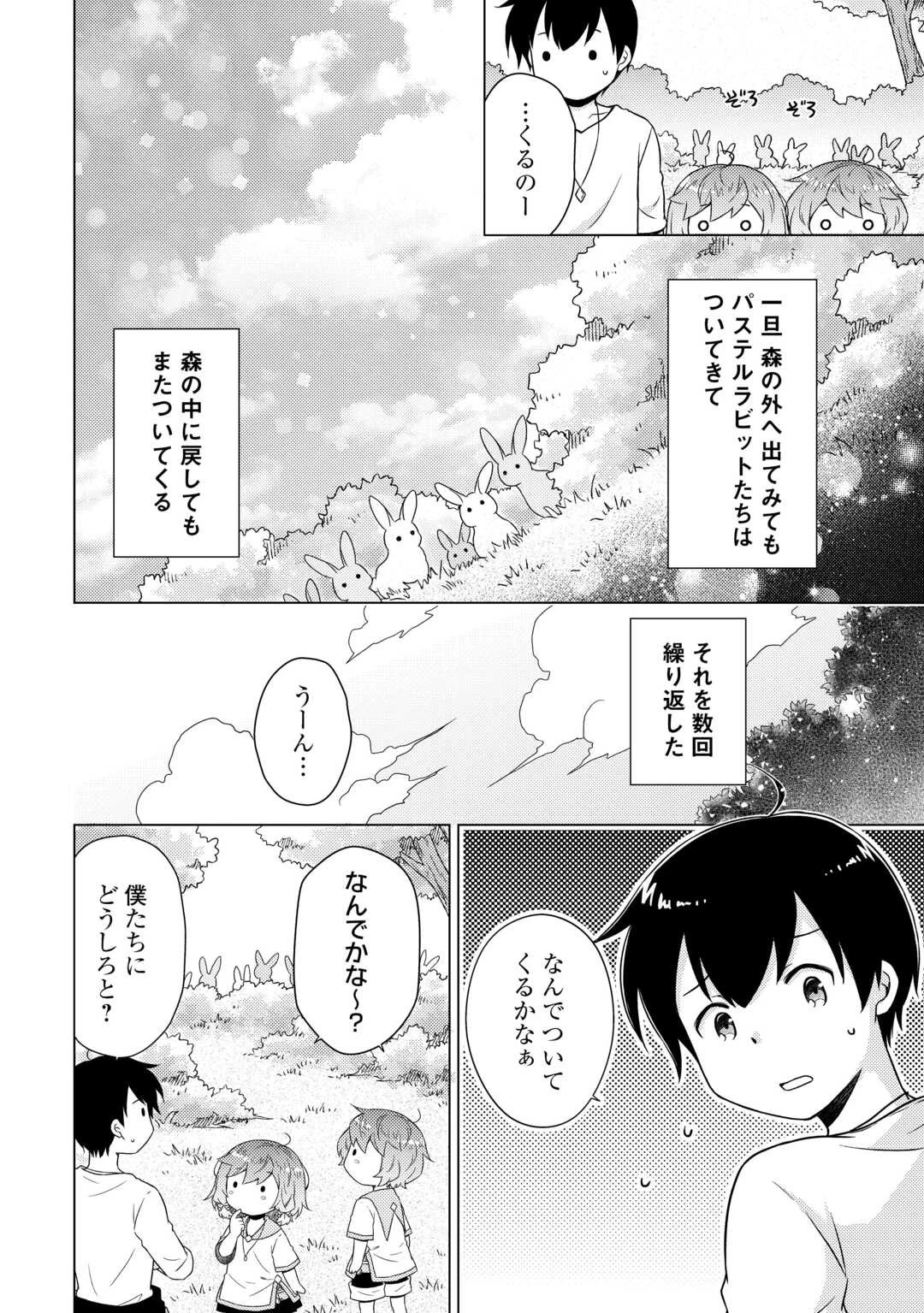 異世界ゆるり紀行 ～子育てしながら冒険者します～ 第57話 - 8