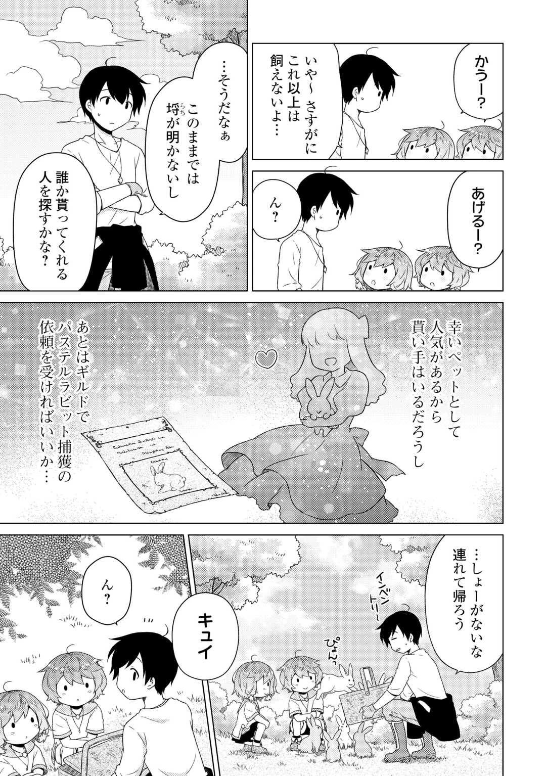 異世界ゆるり紀行 ～子育てしながら冒険者します～ 第57話 - 9