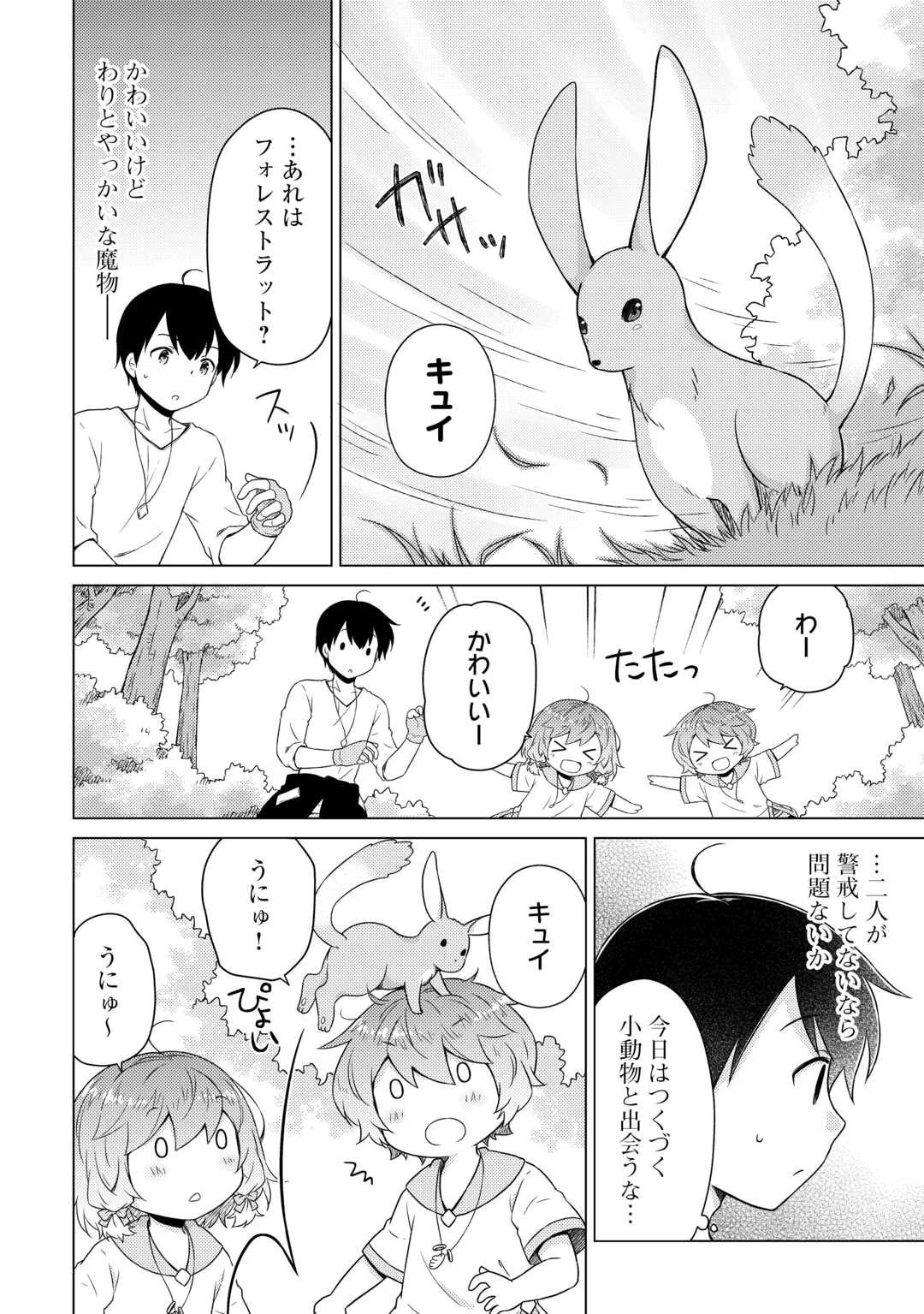 異世界ゆるり紀行 ～子育てしながら冒険者します～ 第57話 - 10