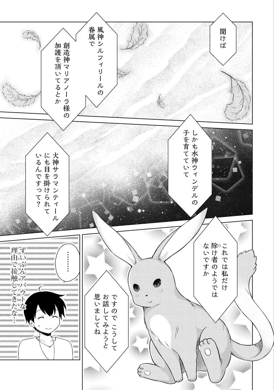 異世界ゆるり紀行 ～子育てしながら冒険者します～ 第57話 - 13