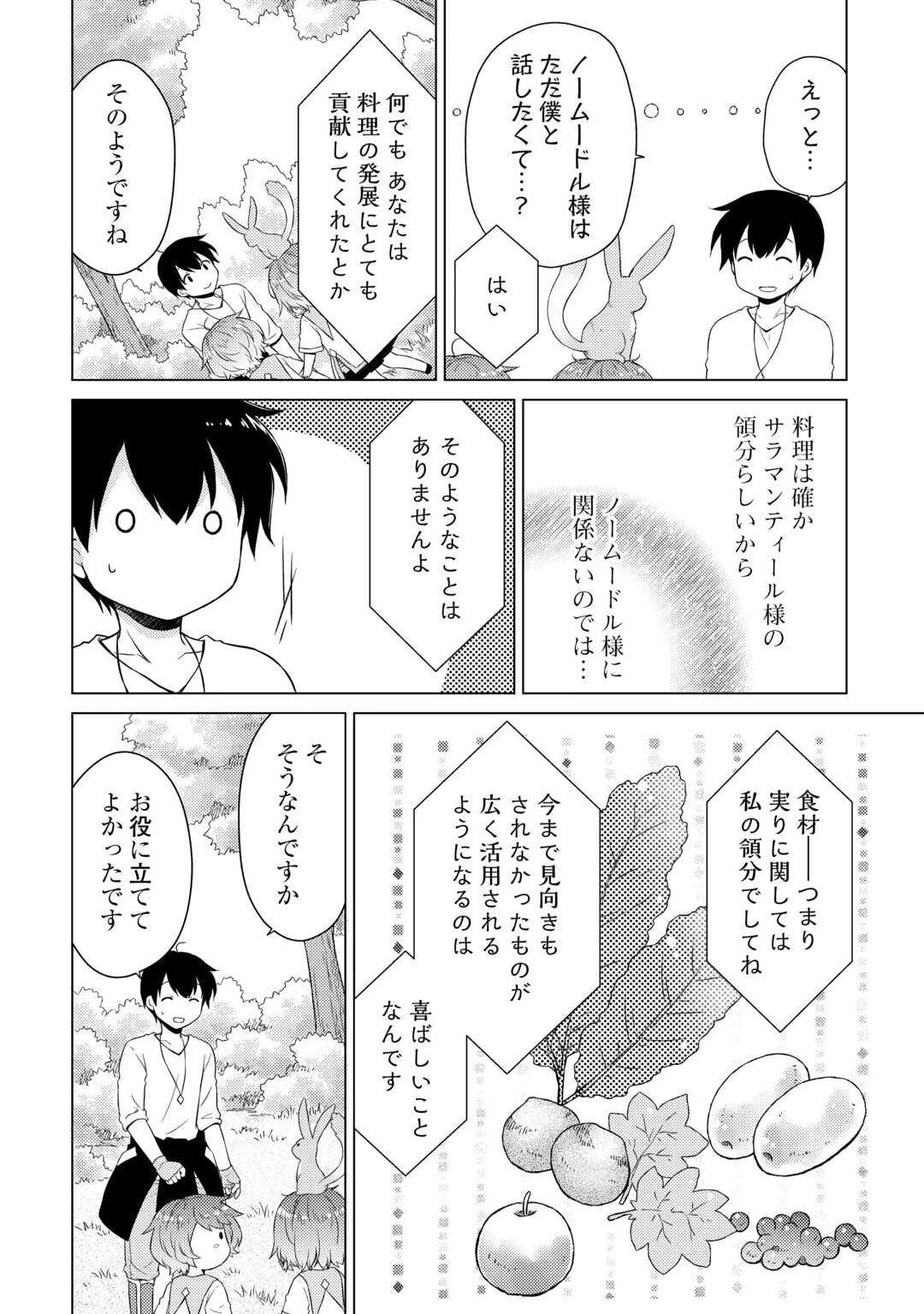 異世界ゆるり紀行 ～子育てしながら冒険者します～ 第57話 - 14