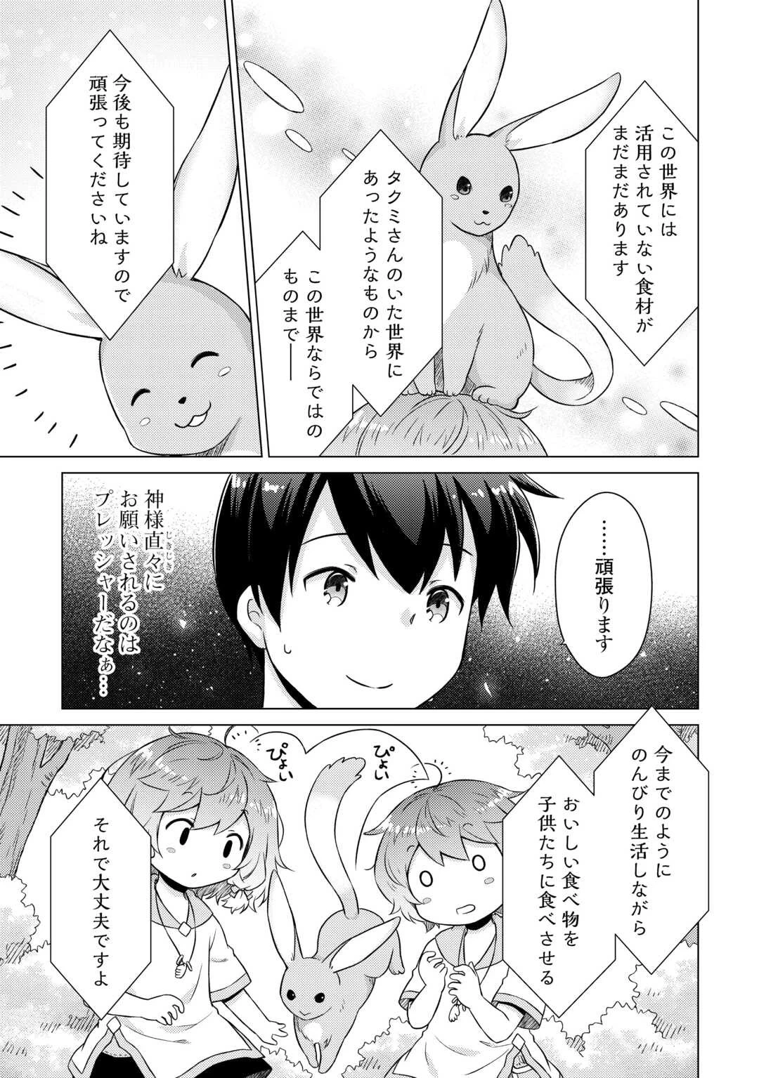 異世界ゆるり紀行 ～子育てしながら冒険者します～ 第57話 - 15