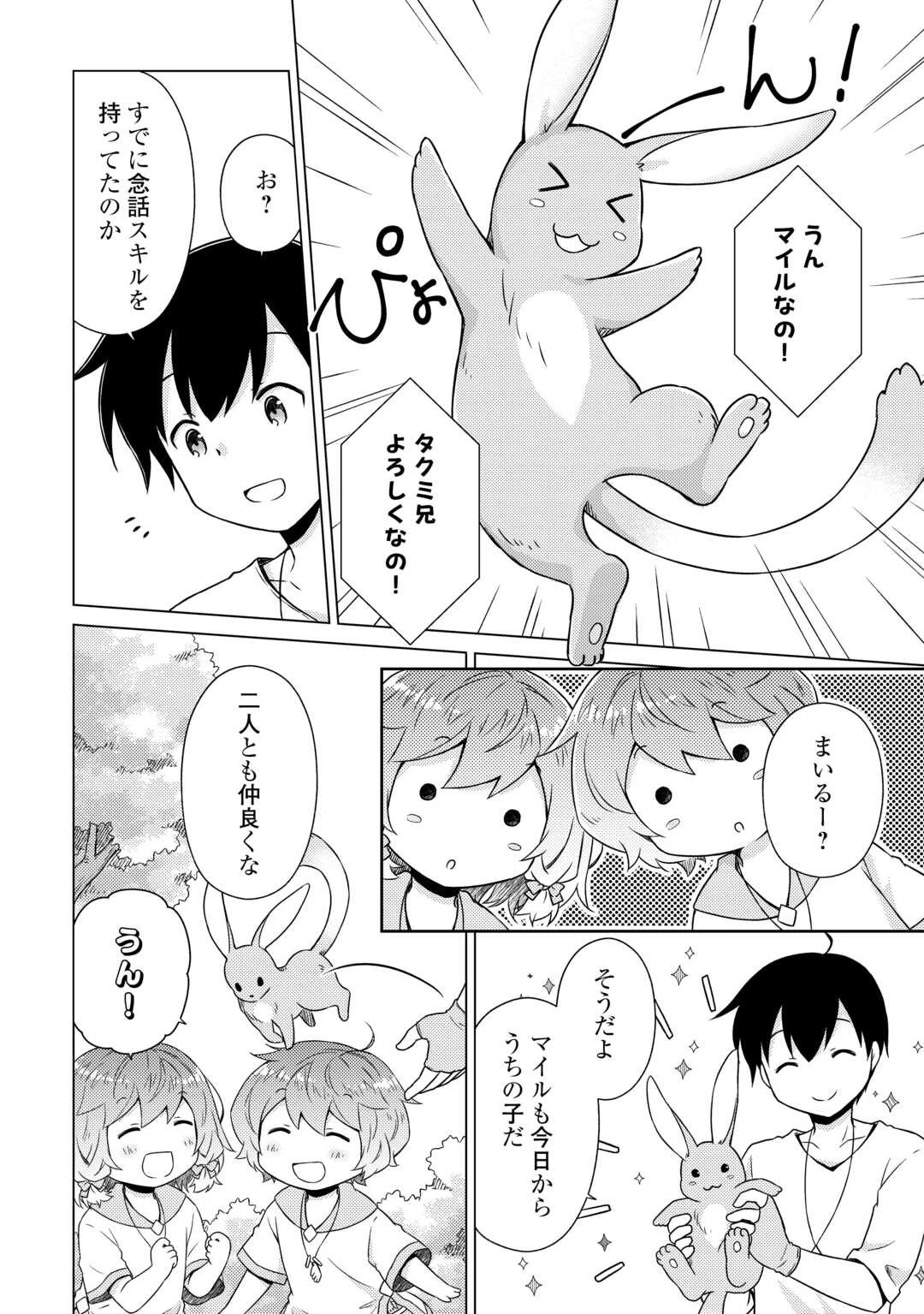 異世界ゆるり紀行 ～子育てしながら冒険者します～ 第57話 - 18