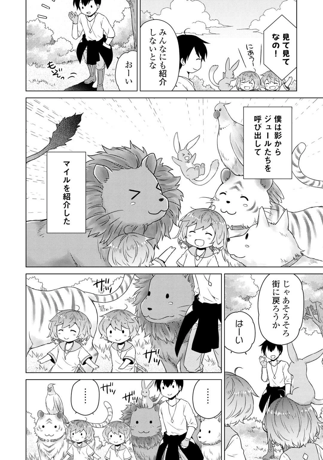 異世界ゆるり紀行 ～子育てしながら冒険者します～ 第57話 - 20