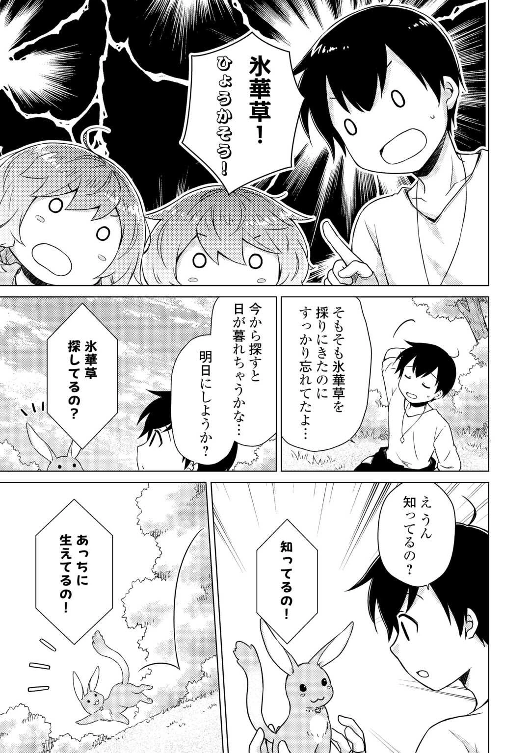 異世界ゆるり紀行 ～子育てしながら冒険者します～ 第57話 - 21