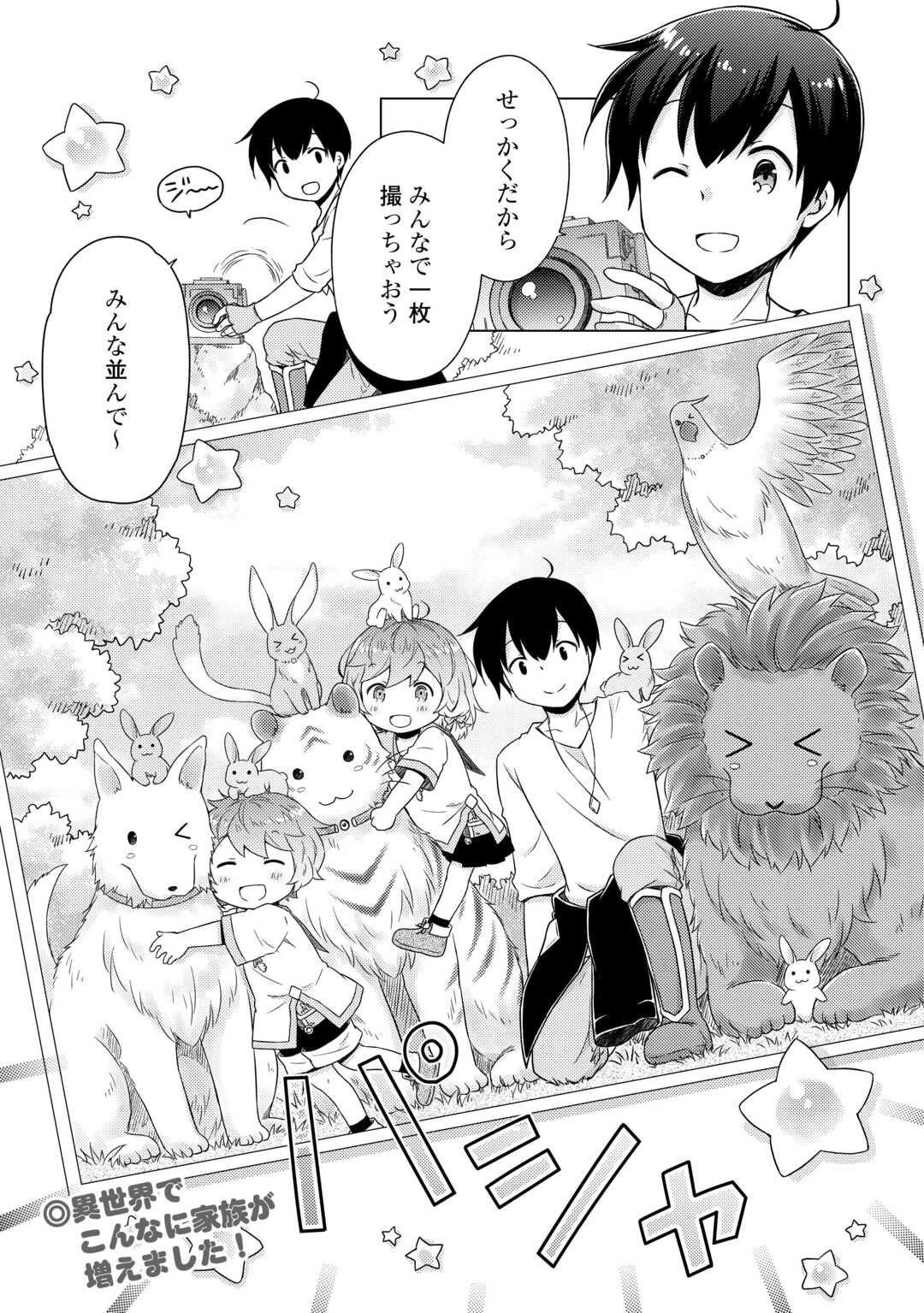 異世界ゆるり紀行 ～子育てしながら冒険者します～ 第57話 - 23