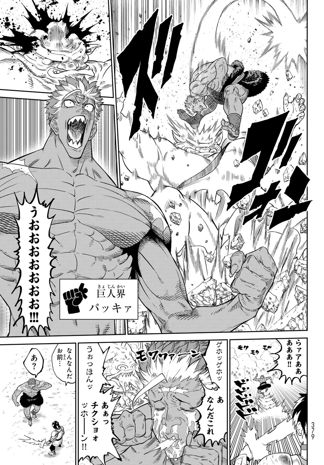 バーサス 第10.2話 - 6