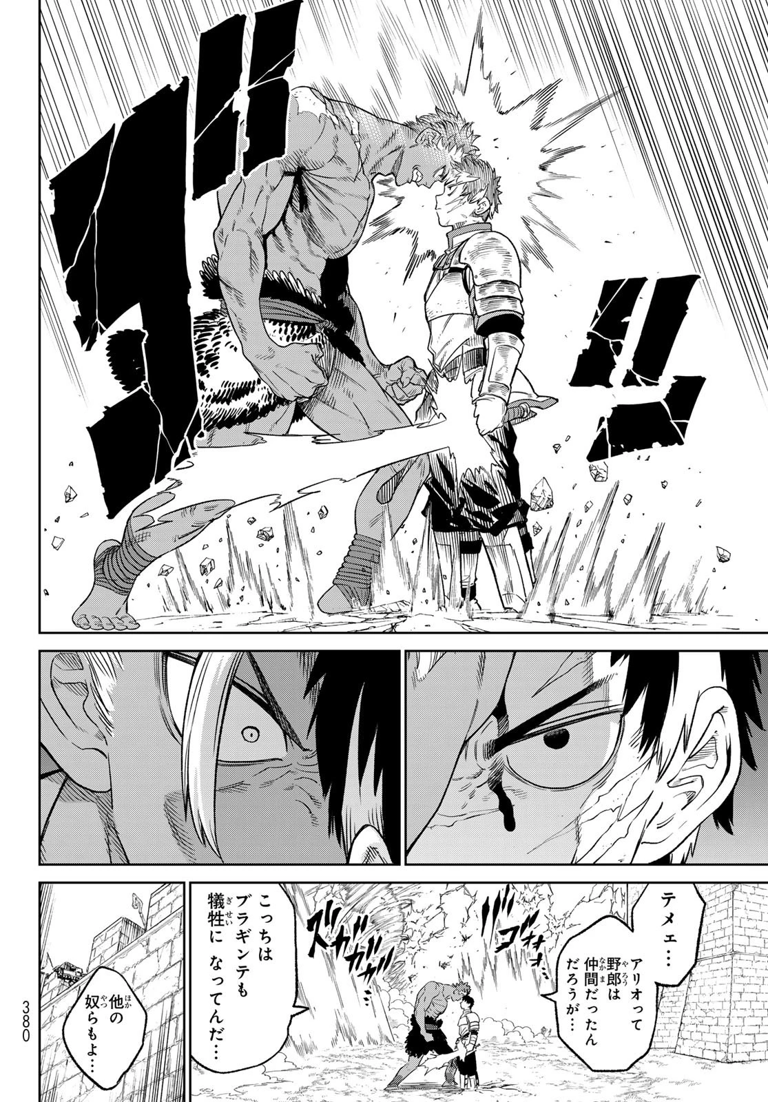 バーサス 第10.2話 - 7