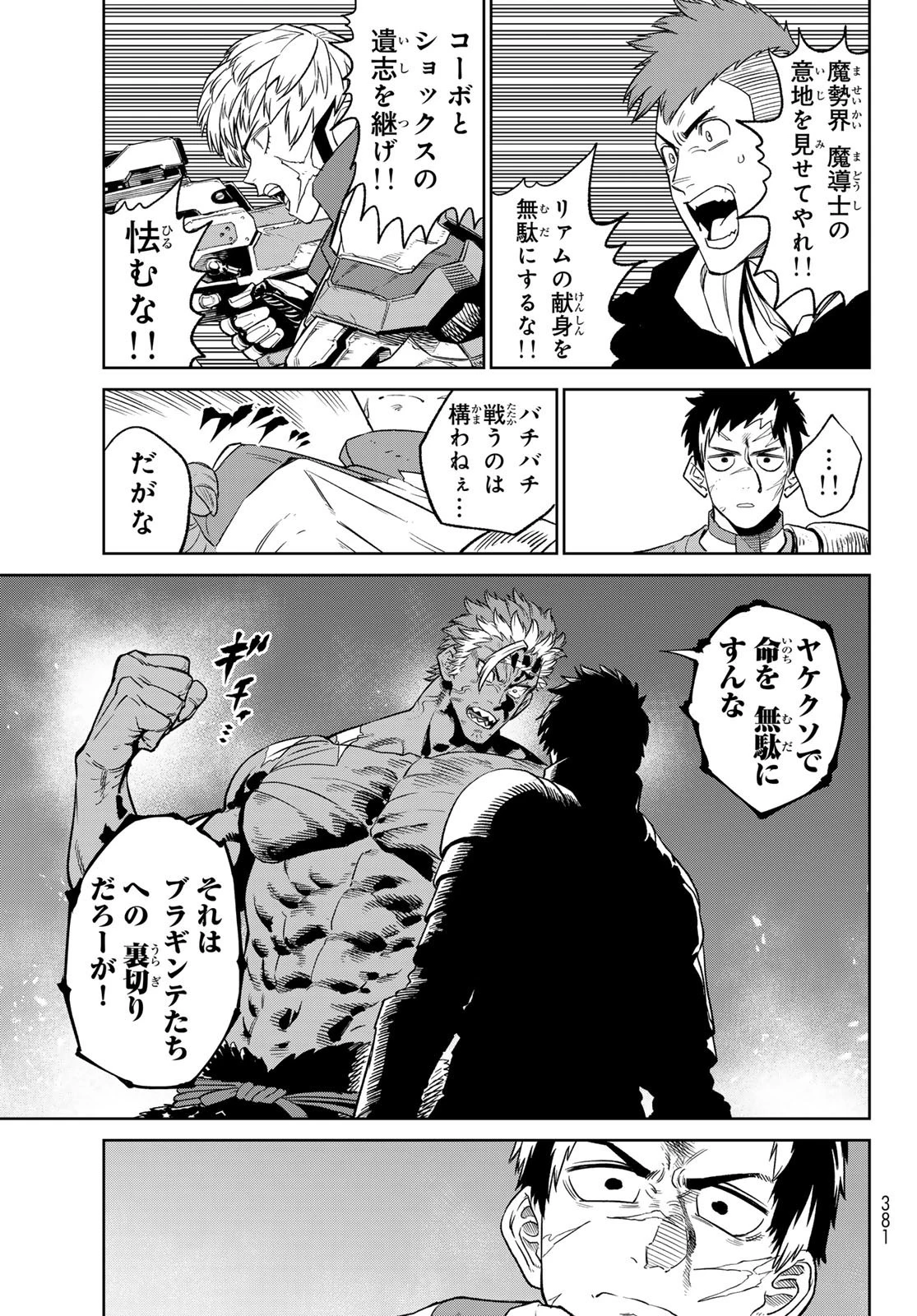 バーサス 第10.2話 - 8