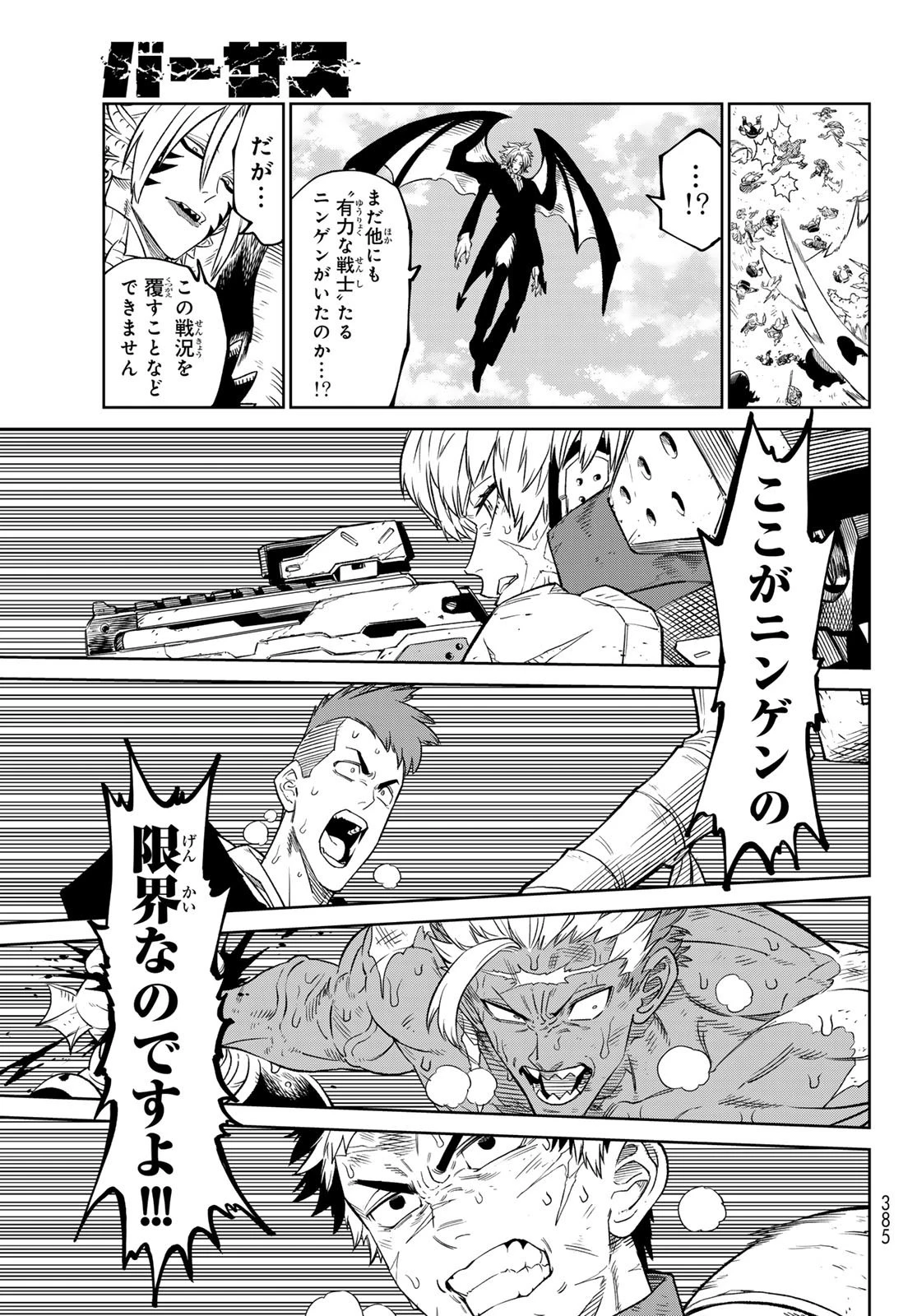 バーサス 第10.2話 - 12