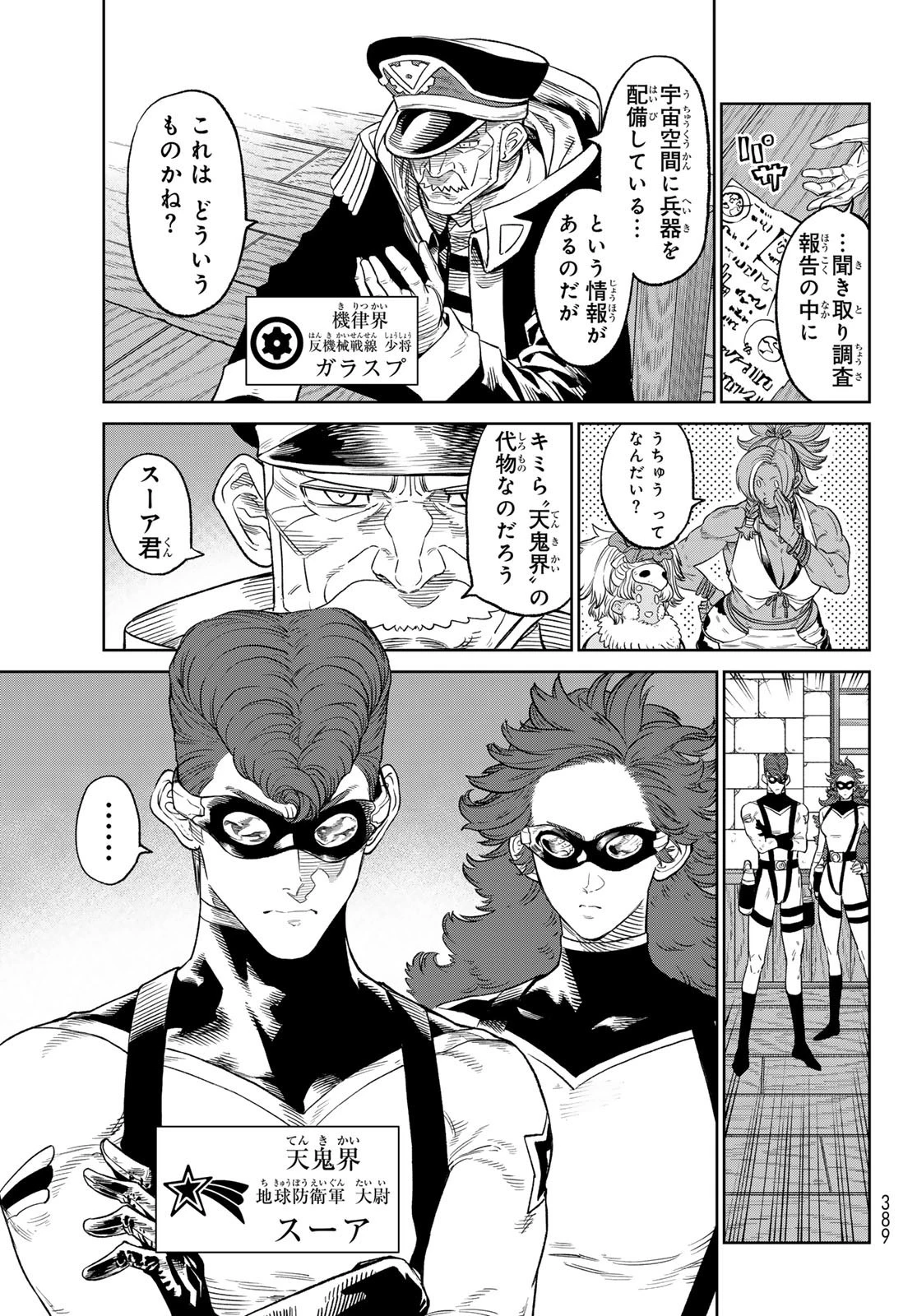 バーサス 第10.2話 - 16