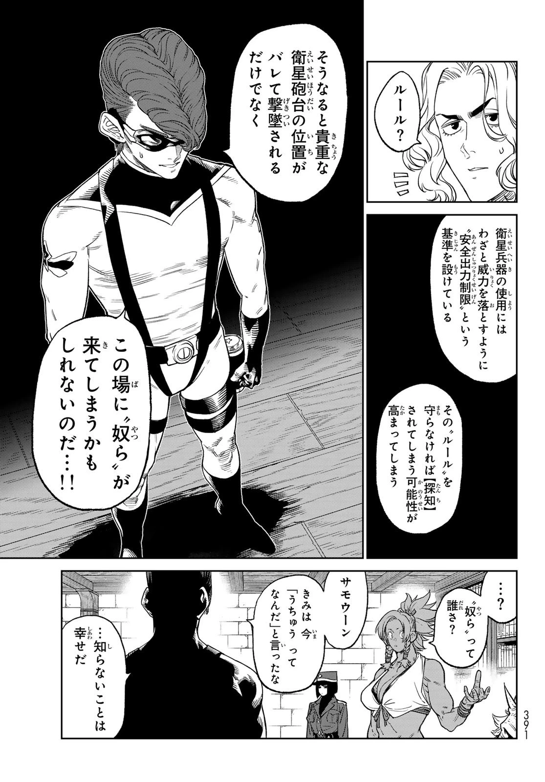 バーサス 第10.2話 - 18