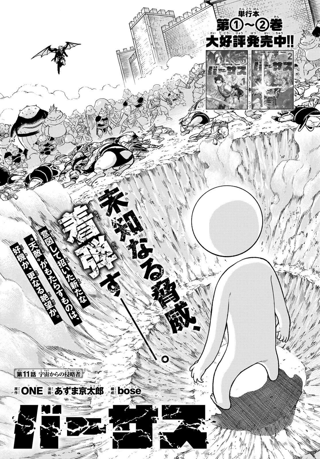 バーサス 第11話 - 1