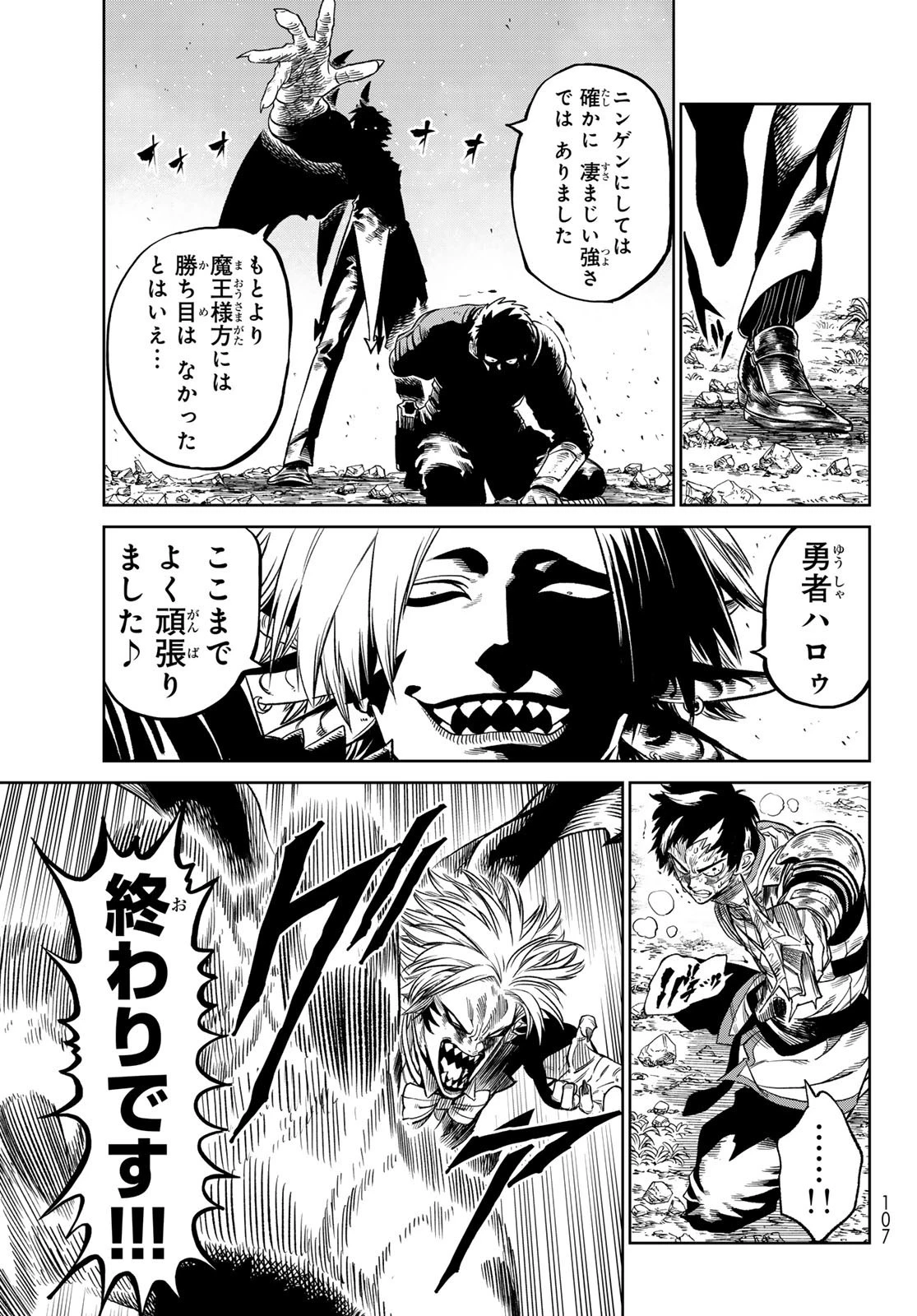 バーサス 第11話 - 5