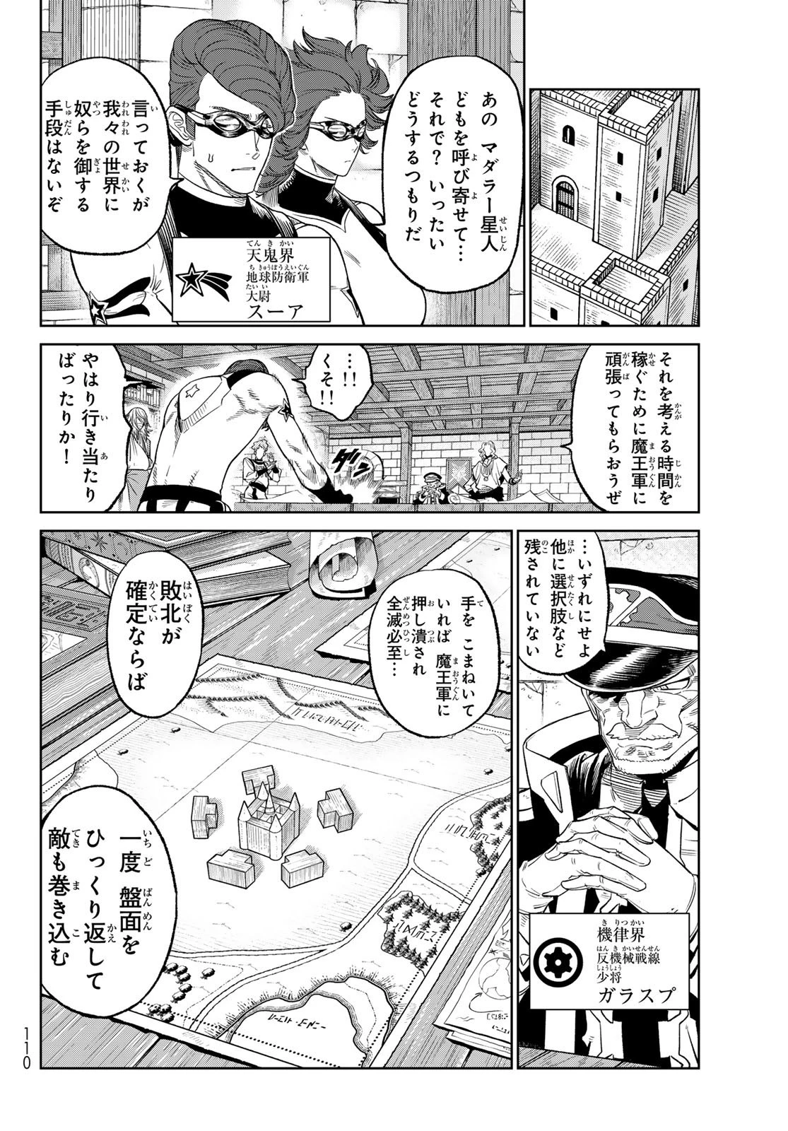 バーサス 第11話 - 8