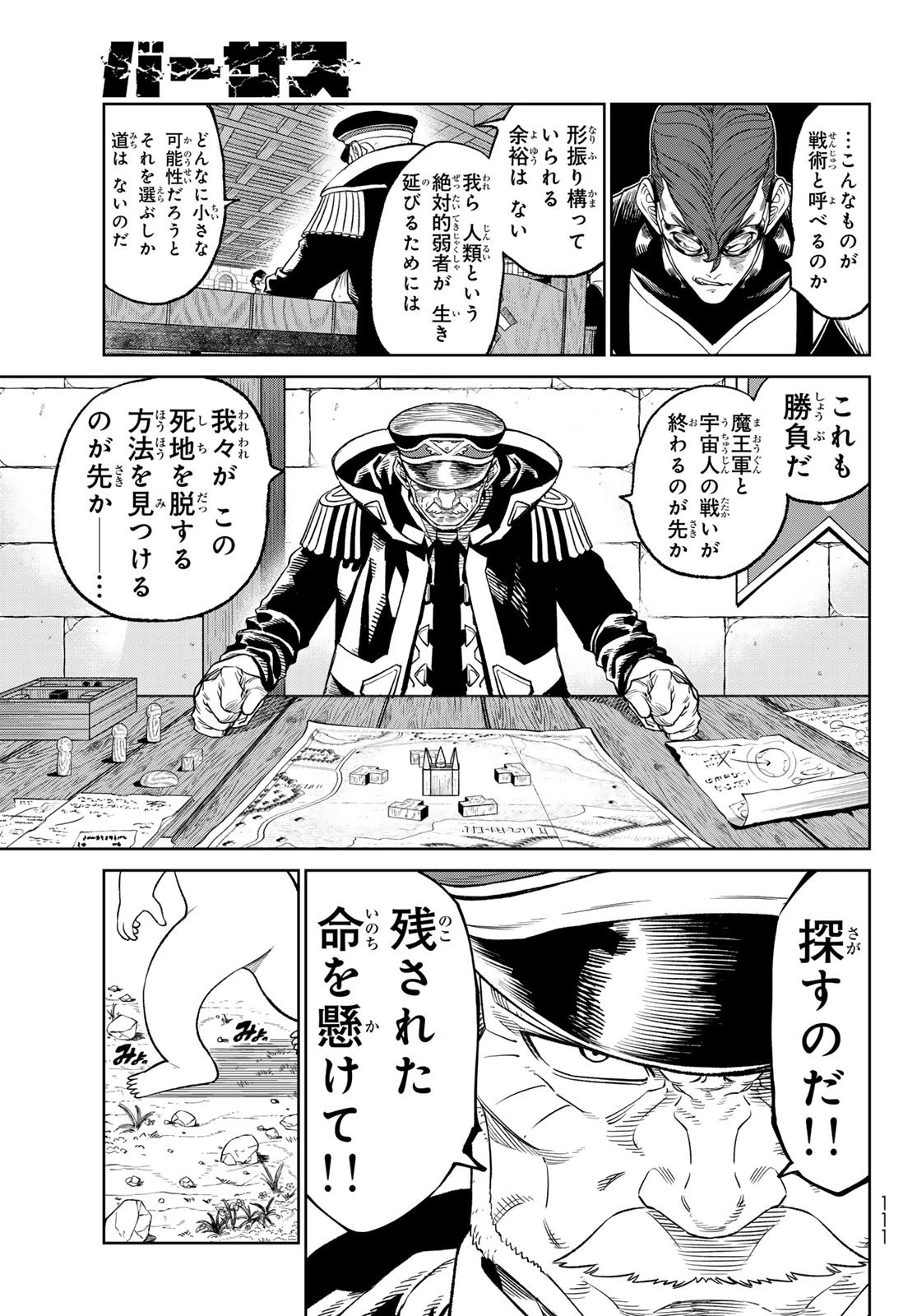 バーサス 第11話 - 9