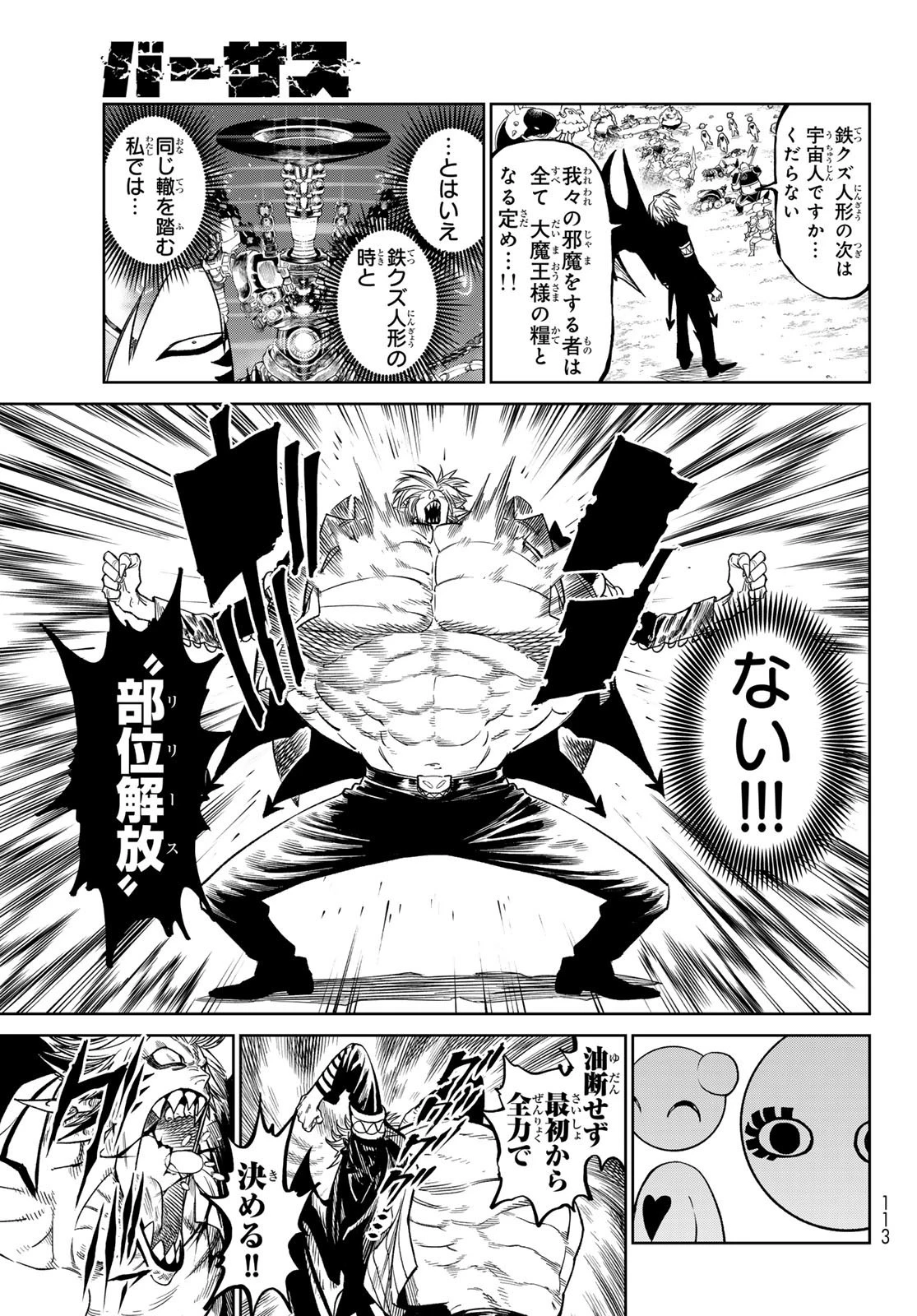 バーサス 第11話 - 11