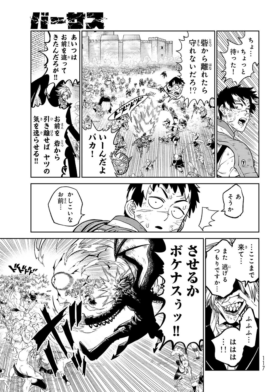 バーサス 第11話 - 15