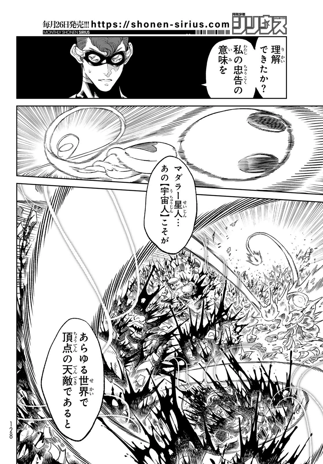 バーサス 第11話 - 26