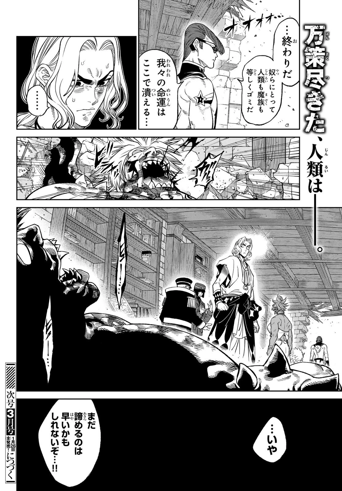 バーサス 第11話 - 32