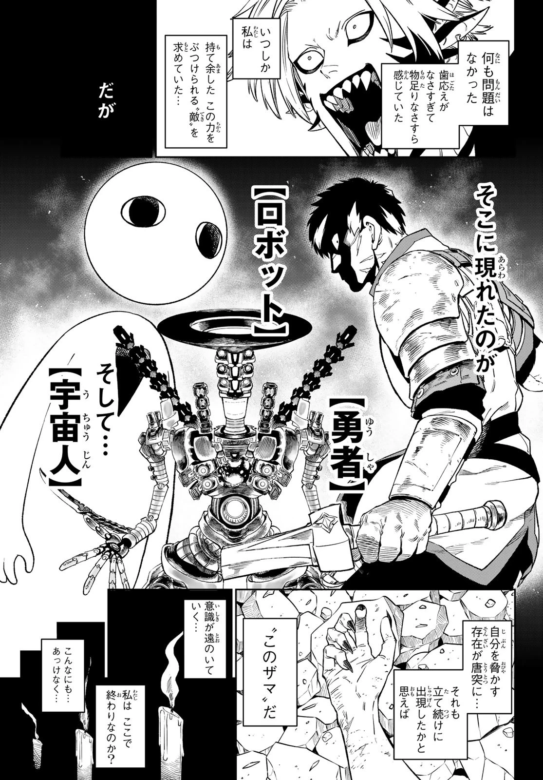 バーサス 第12話 - 7