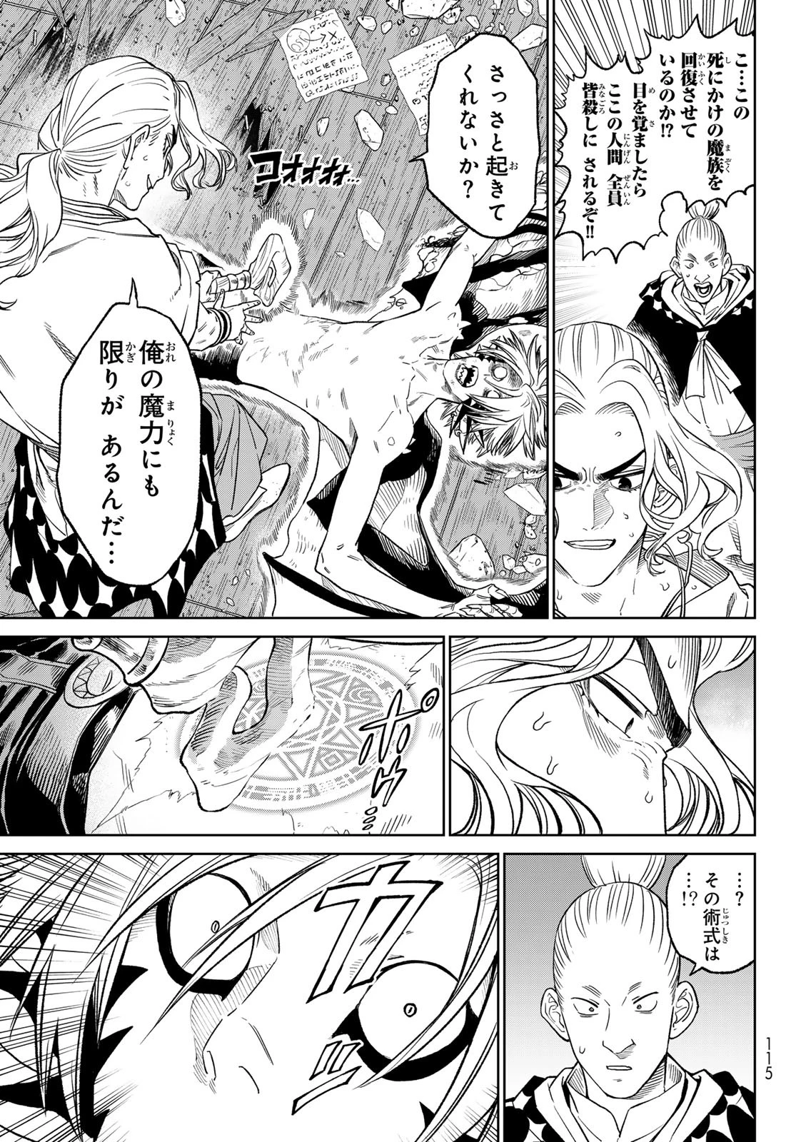 バーサス 第12話 - 9