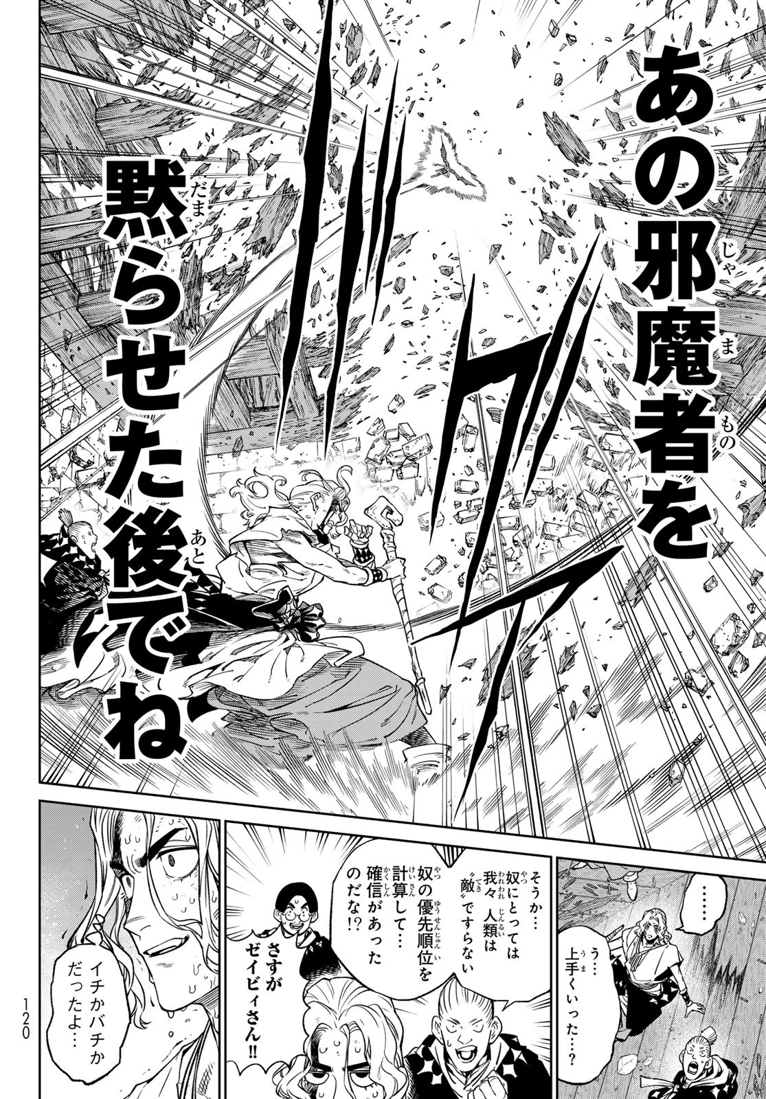 バーサス 第12話 - 14