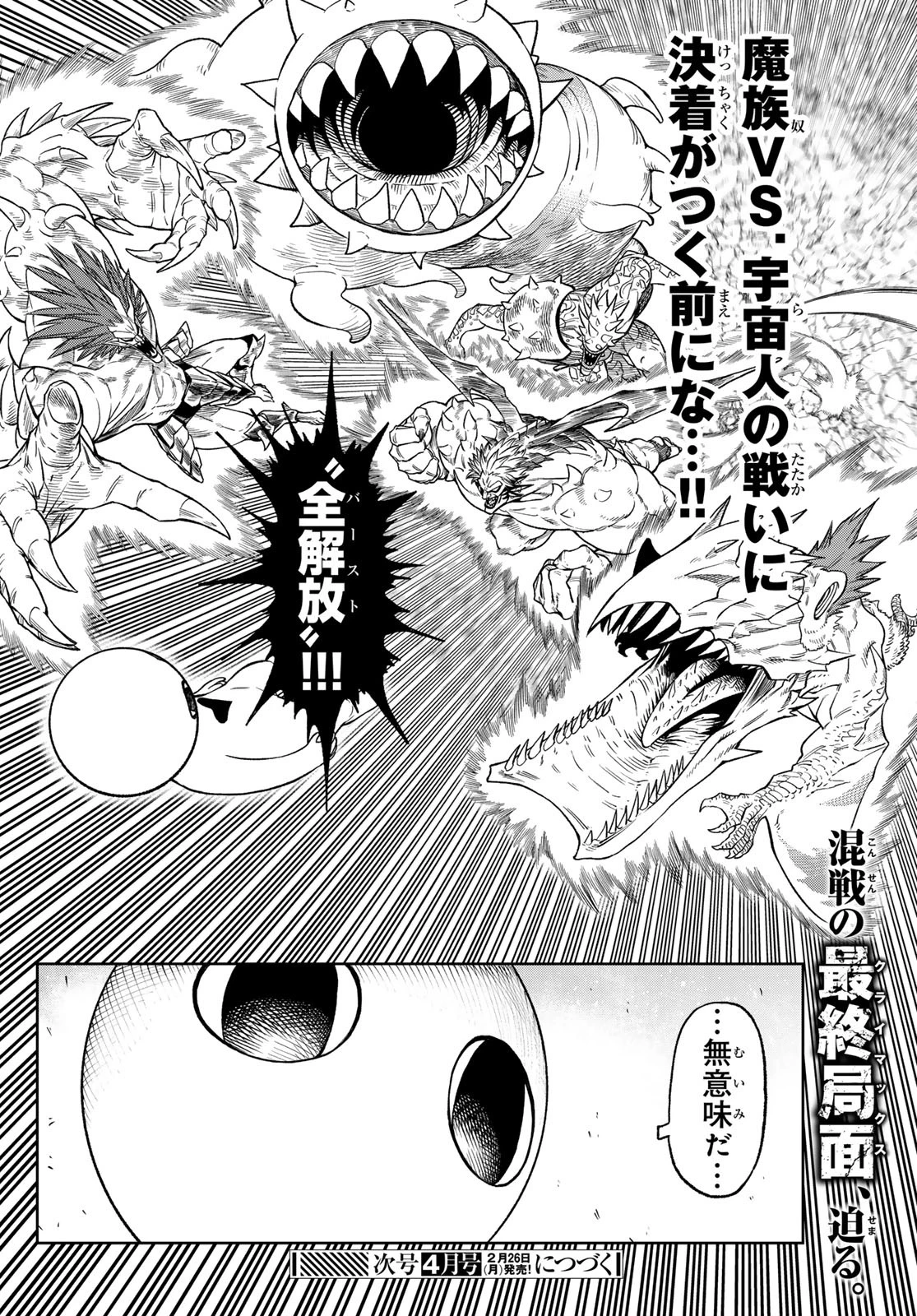 バーサス 第12話 - 42