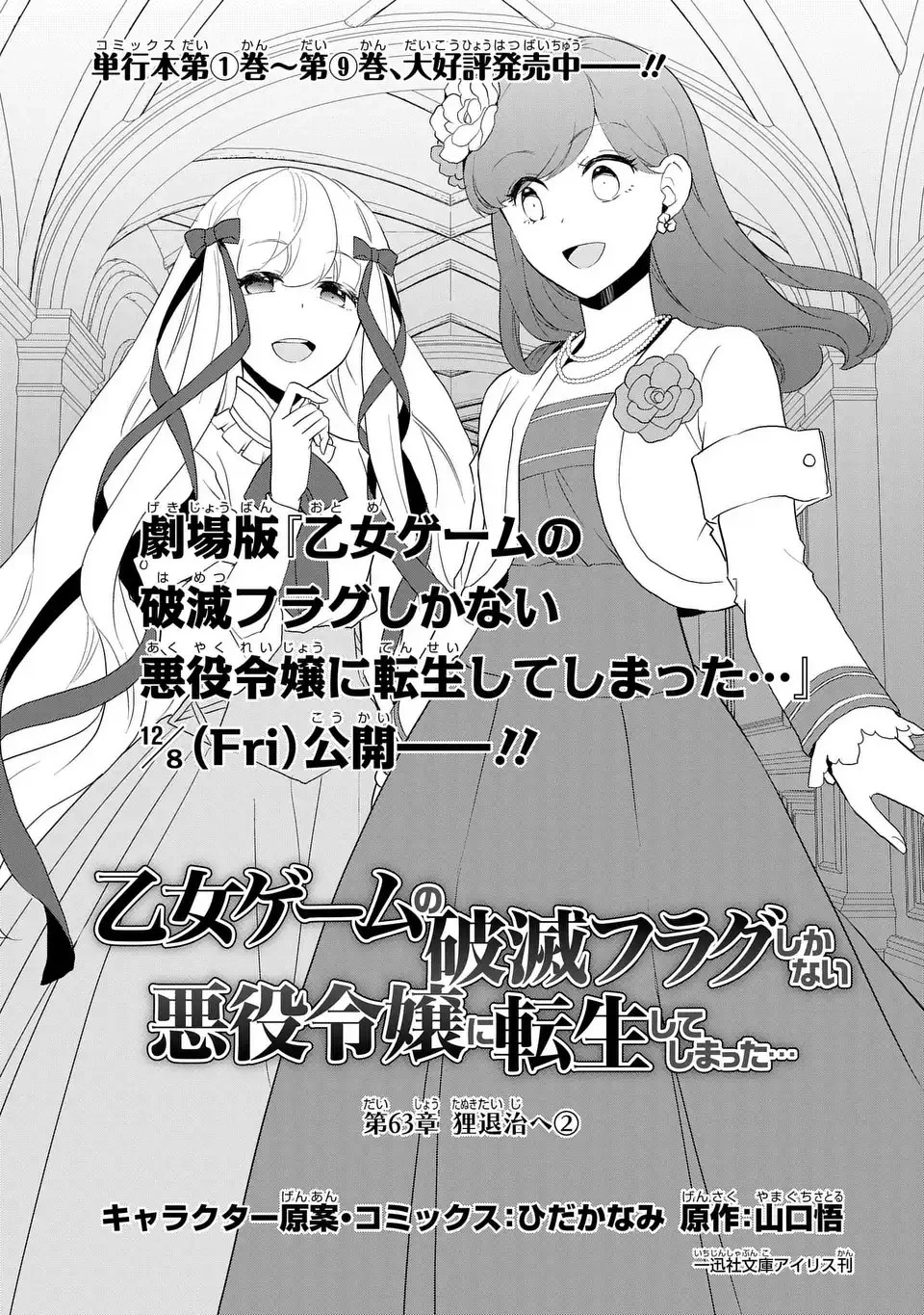 乙女ゲームの破滅フラグしかない悪役令嬢に転生してしまった… 第63話 - 1