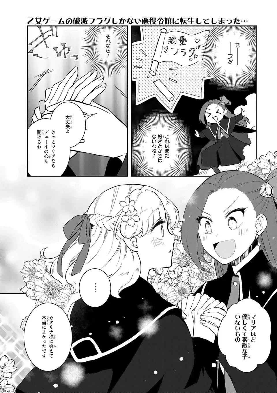 乙女ゲームの破滅フラグしかない悪役令嬢に転生してしまった… 第63話 - 11