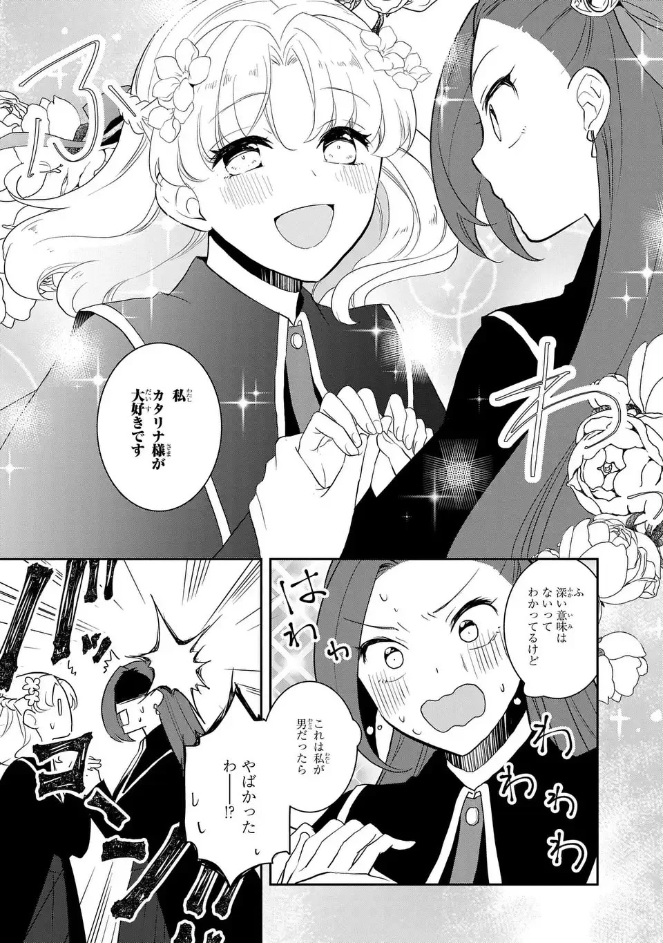 乙女ゲームの破滅フラグしかない悪役令嬢に転生してしまった… 第63話 - 12