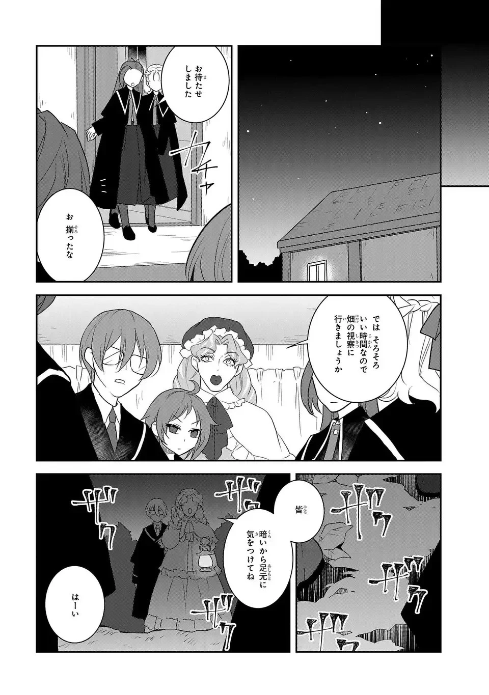 乙女ゲームの破滅フラグしかない悪役令嬢に転生してしまった… 第63話 - 16