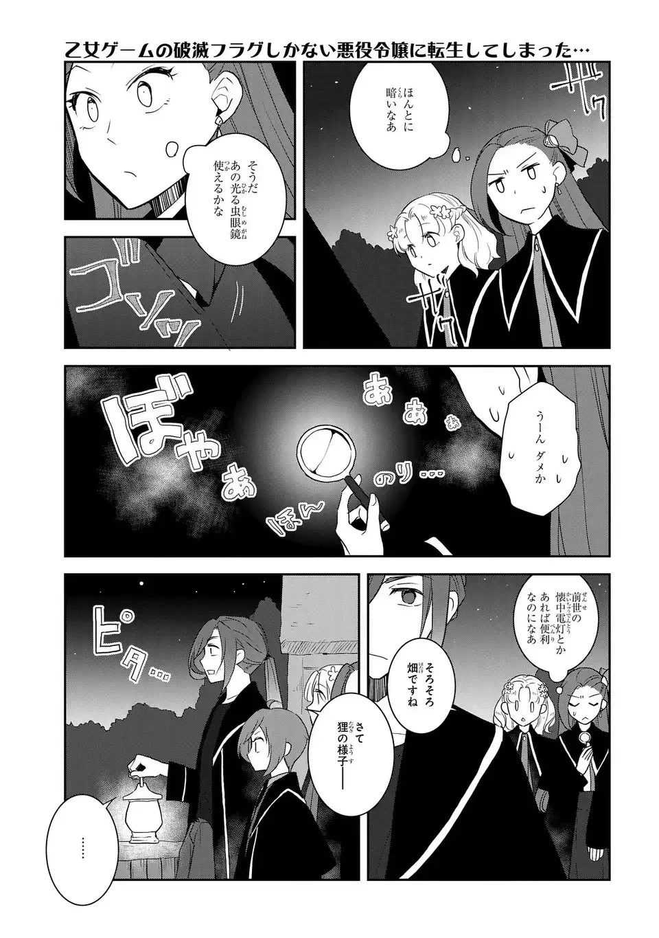 乙女ゲームの破滅フラグしかない悪役令嬢に転生してしまった… 第63話 - 17