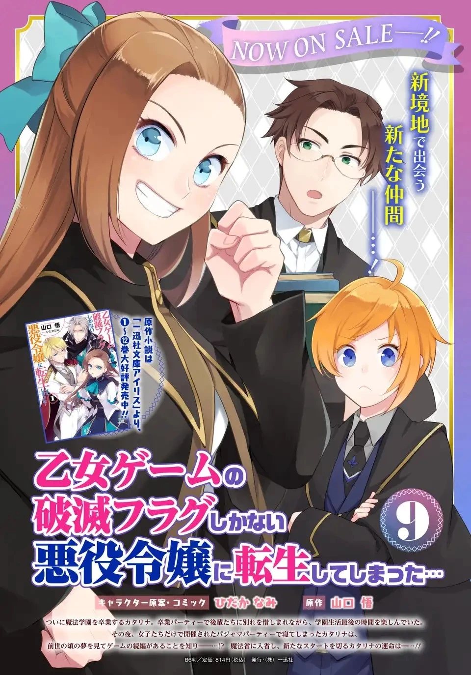 乙女ゲームの破滅フラグしかない悪役令嬢に転生してしまった… 第63話 - 19