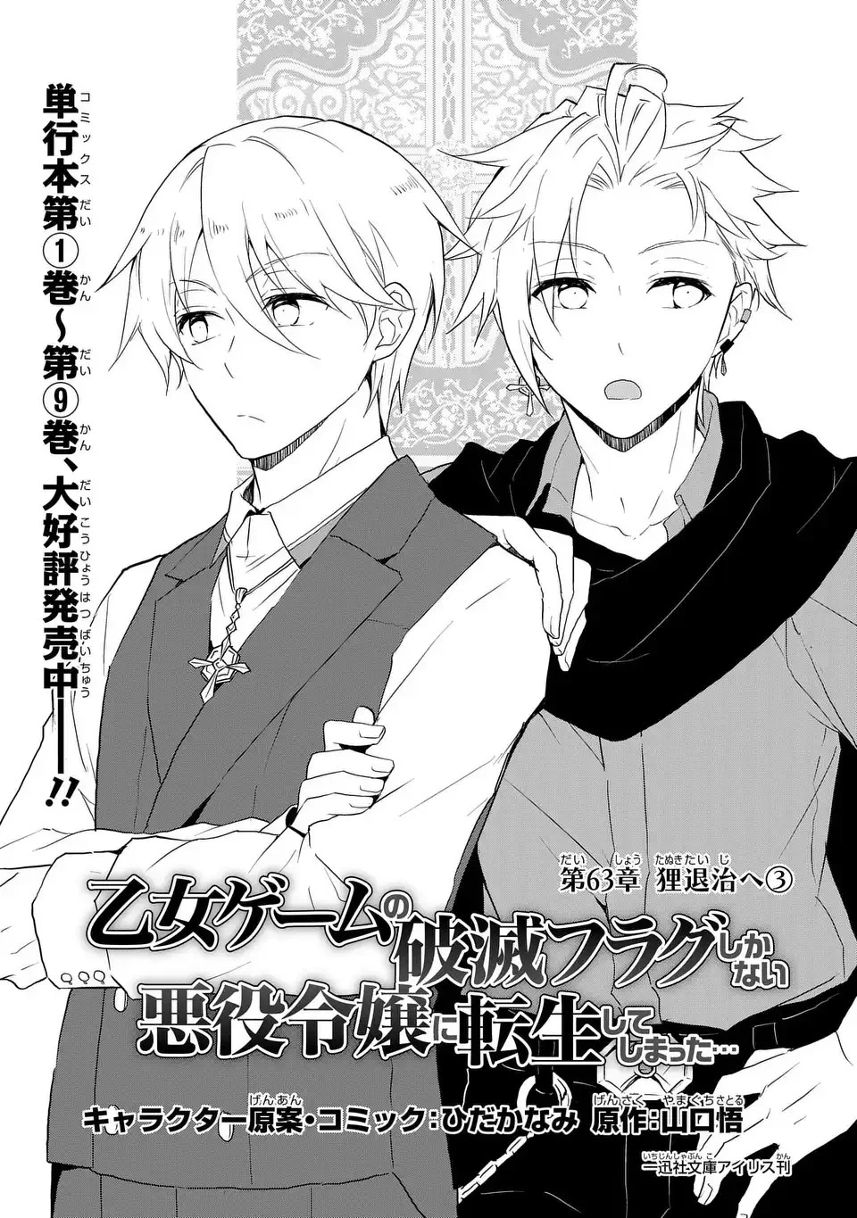 乙女ゲームの破滅フラグしかない悪役令嬢に転生してしまった… 第64話 - 1