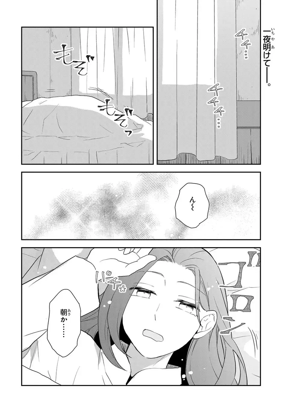 乙女ゲームの破滅フラグしかない悪役令嬢に転生してしまった… 第64話 - 2