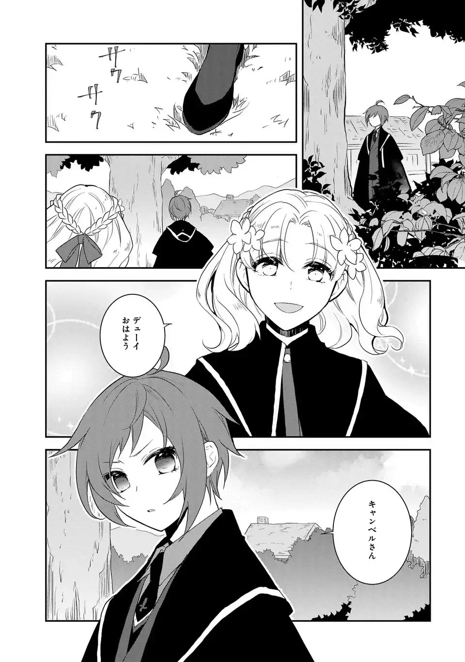 乙女ゲームの破滅フラグしかない悪役令嬢に転生してしまった… 第64話 - 5