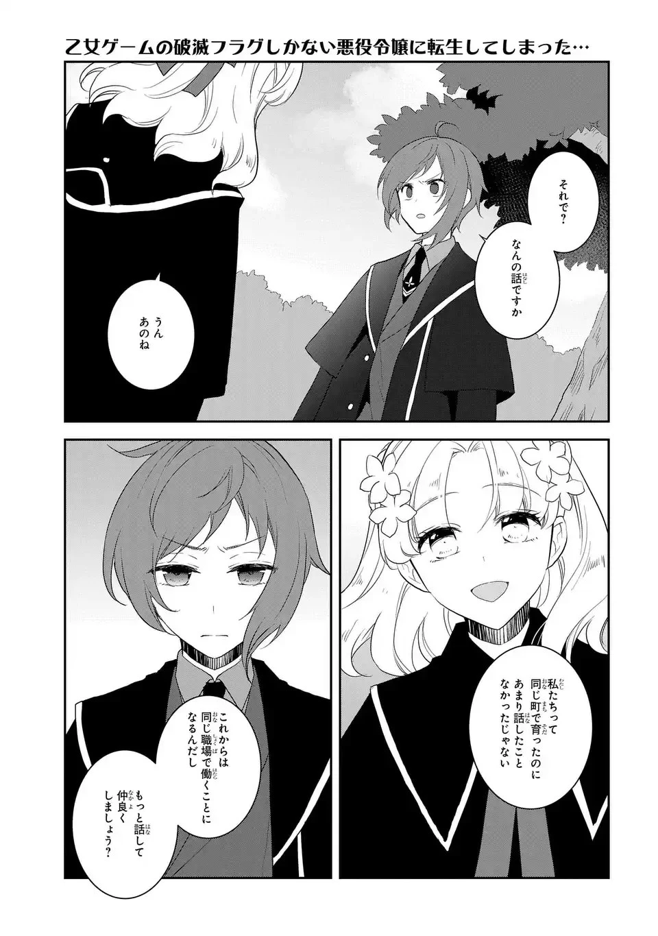 乙女ゲームの破滅フラグしかない悪役令嬢に転生してしまった… 第64話 - 7