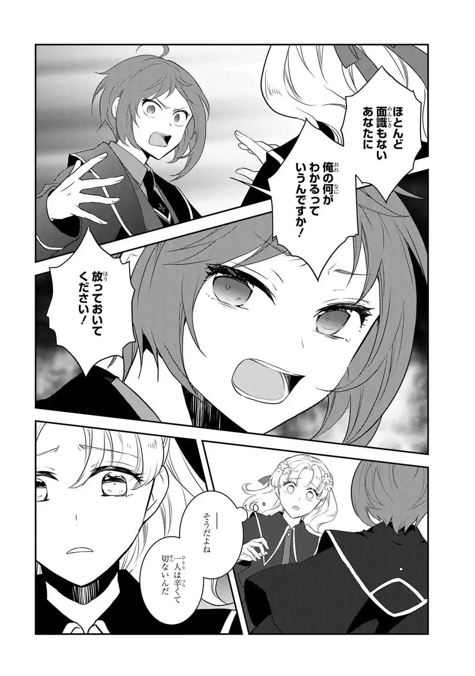 乙女ゲームの破滅フラグしかない悪役令嬢に転生してしまった… 第64話 - 10