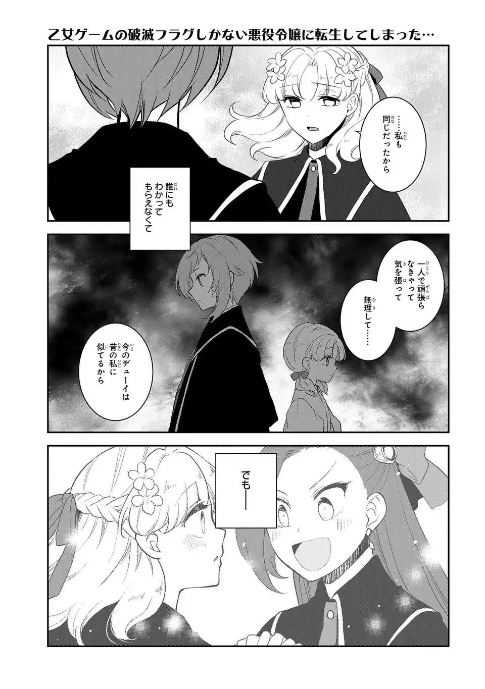乙女ゲームの破滅フラグしかない悪役令嬢に転生してしまった… 第64話 - 11