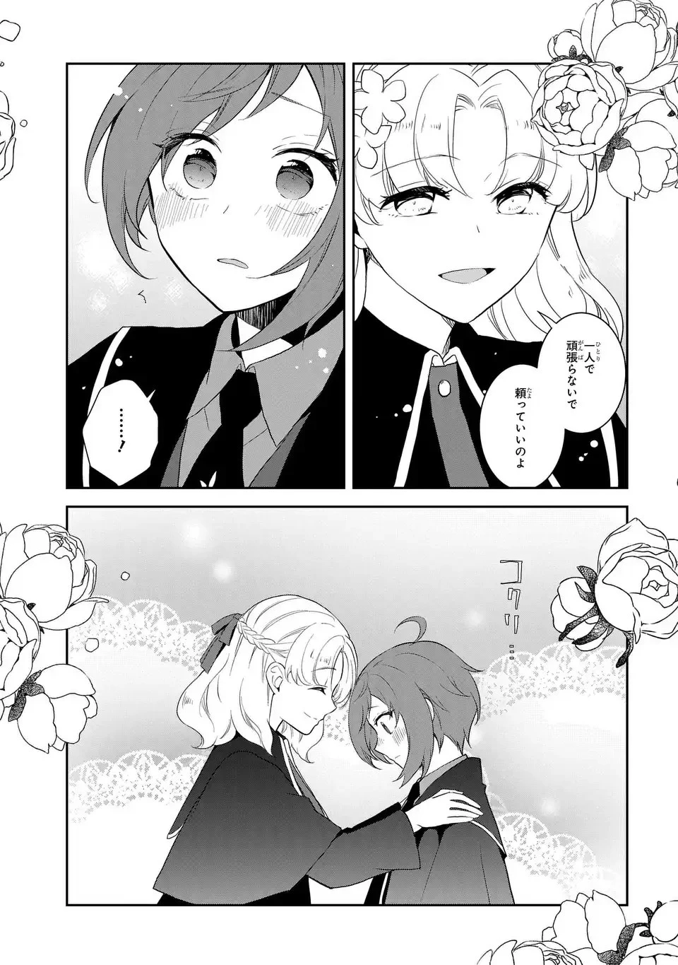 乙女ゲームの破滅フラグしかない悪役令嬢に転生してしまった… 第64話 - 13