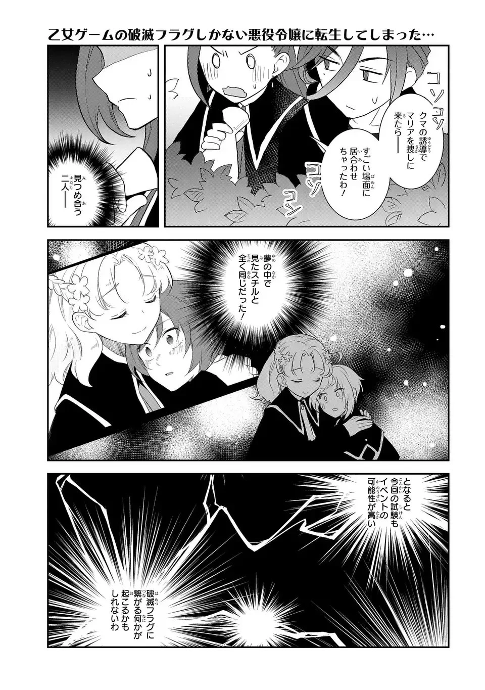 乙女ゲームの破滅フラグしかない悪役令嬢に転生してしまった… 第64話 - 15