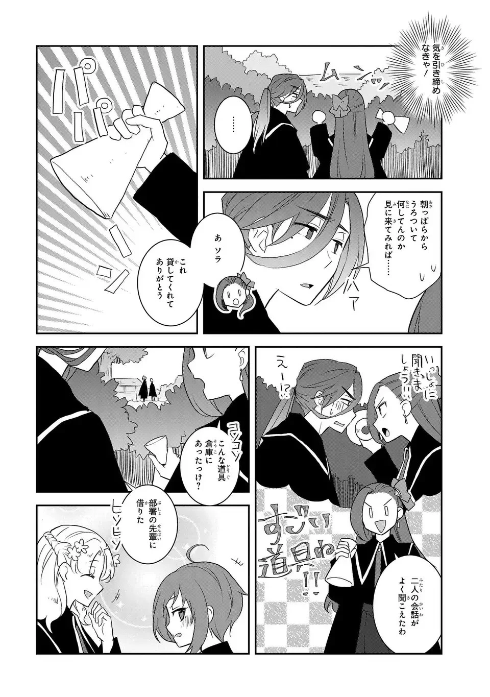 乙女ゲームの破滅フラグしかない悪役令嬢に転生してしまった… 第64話 - 16