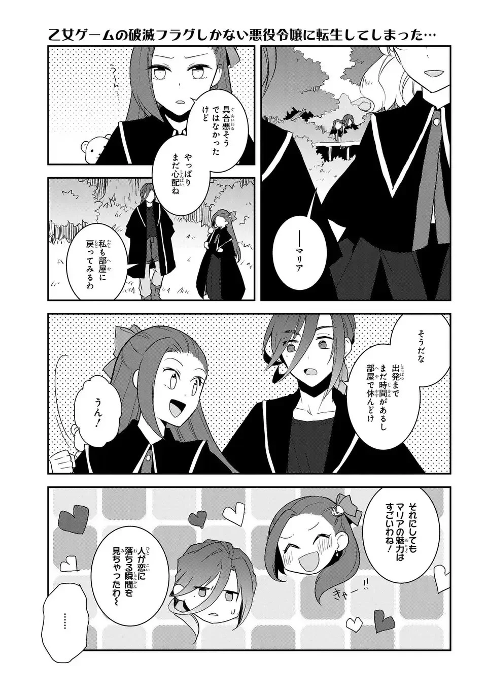 乙女ゲームの破滅フラグしかない悪役令嬢に転生してしまった… 第64話 - 17