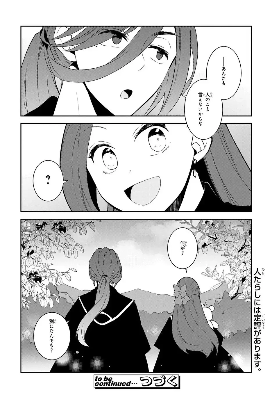 乙女ゲームの破滅フラグしかない悪役令嬢に転生してしまった… 第64話 - 18