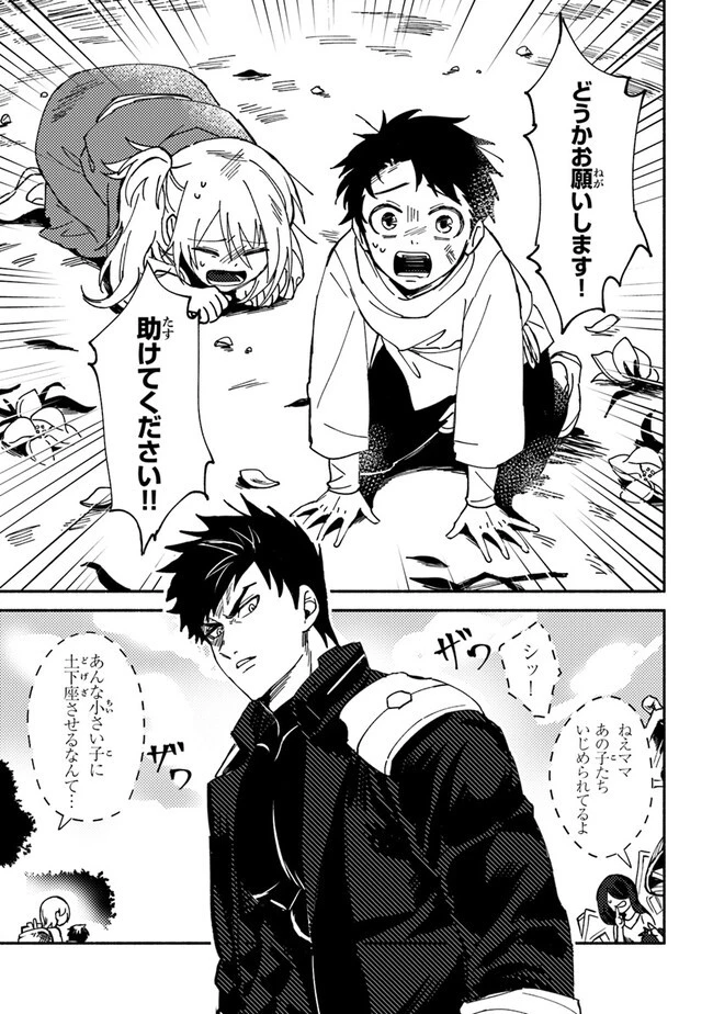 悪人面したＢ級冒険者 主人公とその幼馴染たちのパパになる 第1話 - 4