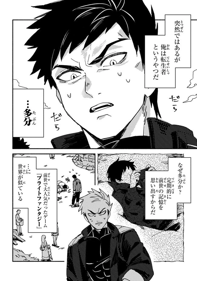 悪人面したＢ級冒険者 主人公とその幼馴染たちのパパになる 第1話 - 5